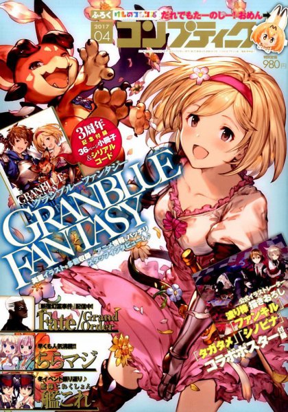 コンプティーク 2017年4月号 (発売日2017年03月10日) 表紙