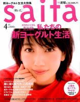 ｓａｉｔａ（サイタ） 2017年4月号 (発売日2017年03月07日) 表紙