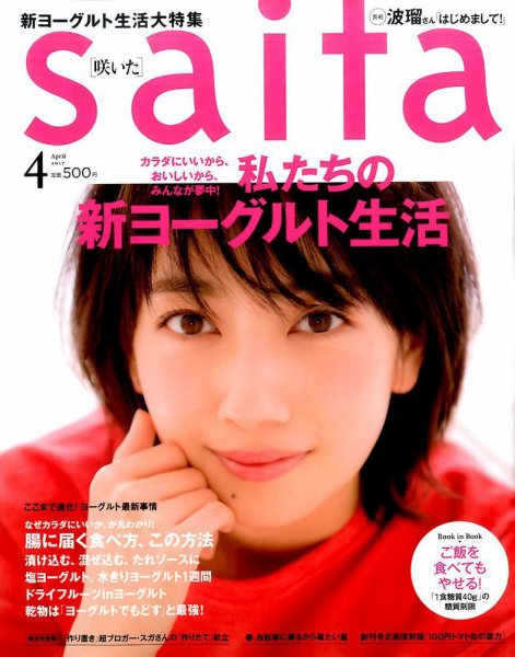 ｓａｉｔａ（サイタ） 2017年4月号 (発売日2017年03月07日) 表紙