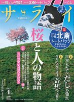 サライ 2017年4月号 (発売日2017年03月10日) 表紙
