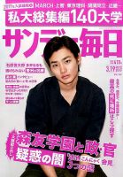 サンデー毎日 2017年3/19号 表紙