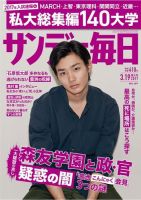 サンデー毎日のバックナンバー (8ページ目 45件表示) | 雑誌/電子書籍