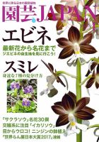 園芸Japanのバックナンバー (3ページ目 45件表示) | 雑誌/電子書籍/定期購読の予約はFujisan