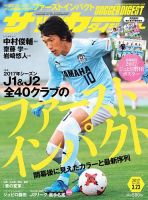 サッカーダイジェスト 3/23号 (発売日2017年03月09日) 表紙