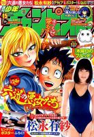 週刊少年チャンピオン 2017年3/23号 表紙