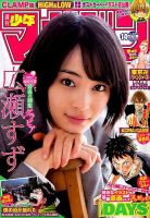 週刊少年マガジン 2017年3/22号 表紙