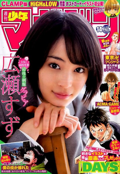 週刊少年マガジン 2017年3/22号 (発売日2017年03月08日) 表紙