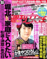 週刊女性 2017年3/21号 表紙