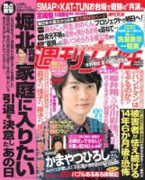 週刊女性 2017年3/21号 (発売日2017年03月07日) 表紙