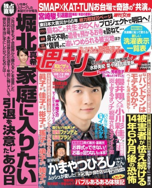 週刊女性 2017年3/21号 (発売日2017年03月07日) 表紙