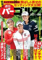 週刊 パーゴルフ 3/21号 (発売日2017年03月07日) 表紙