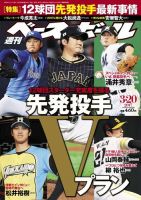 週刊ベースボール 2017年3/20号 表紙