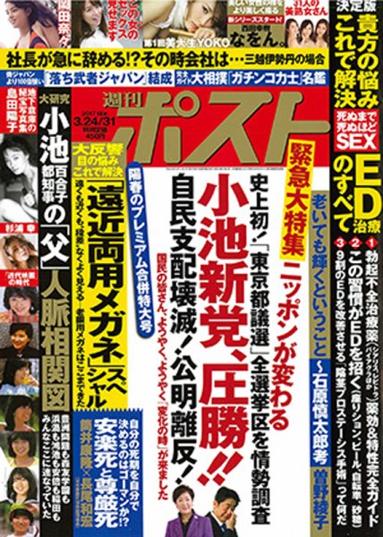 週刊ポスト 2017年3/31号 (発売日2017年03月13日) | 雑誌/定期購読の