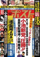 週刊ポスト 2017年3/31号 表紙