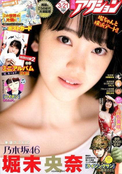 漫画アクション 2017年3/21号 (発売日2017年03月07日) 表紙
