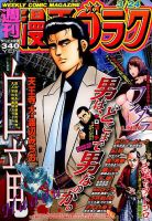 週刊漫画ゴラク 2017年3/24号 表紙