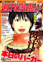 週刊 漫画TIMES (タイムス) 2017年3/24号 表紙