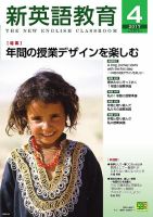 新英語教育 2017年4月号 表紙