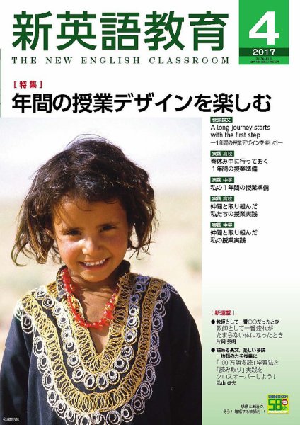 新英語教育 2017年4月号 (発売日2017年03月10日) 表紙