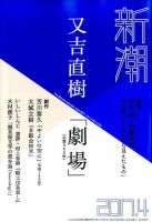 新潮 2017年4月号 表紙