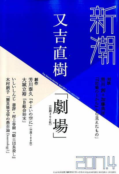 新潮 2017年4月号 (発売日2017年03月07日) 表紙