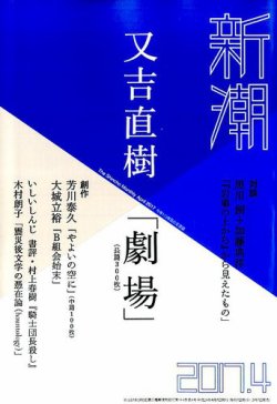 新潮 2017年4月号 (発売日2017年03月07日) 表紙