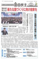 自由民主 第2733号 表紙