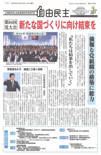 自由民主 第2733号 (発売日2017年03月08日) 表紙