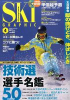 スキーグラフィック 2017年4月号 表紙