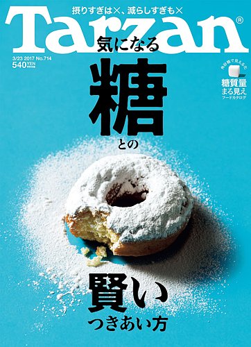 Tarzan（ターザン） No.714 (発売日2017年03月09日) | 雑誌/定期購読の  