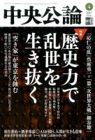 中央公論 2017年4月号 表紙