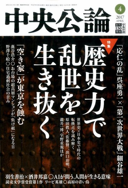 中央公論 2017年4月号 (発売日2017年03月10日) 表紙