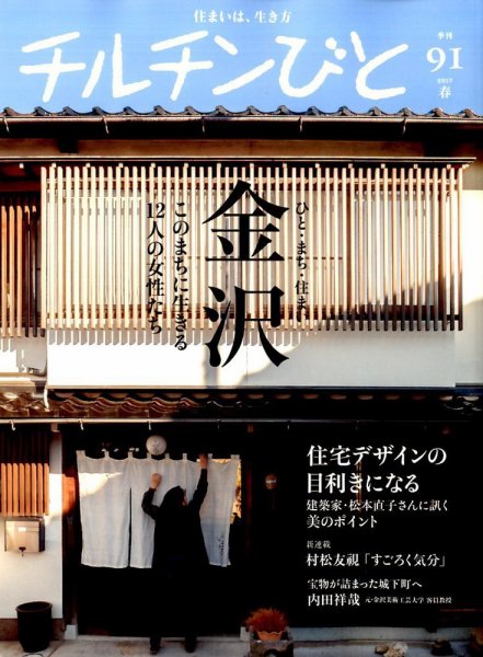 チルチンびと 2017年4月号 (発売日2017年03月11日) 表紙