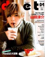 Duet（デュエット） 2017年4月号 (発売日2017年03月07日) 表紙