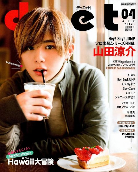 Duet（デュエット） 2017年4月号 (発売日2017年03月07日) 表紙