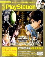 電撃PlayStation (プレイステーション) 2017年3/30号 (発売日2017年03月09日) 表紙