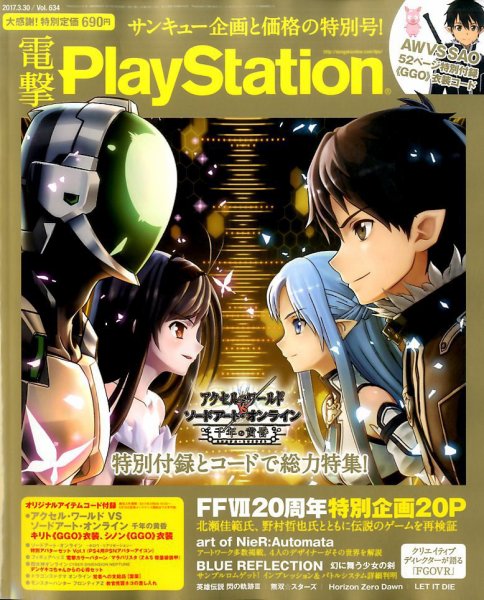 電撃PlayStation (プレイステーション) 2017年3/30号 (発売日2017年03月09日) 表紙