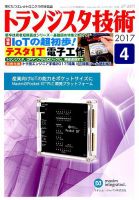 トランジスタ技術 2017年4月号 表紙