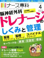 ナース専科（NURSE SENKA)｜定期購読 - 雑誌のFujisan
