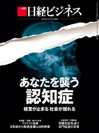 日経ビジネス No.1882 (発売日2017年03月13日) 表紙