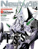２００３年角川書店発行Newtype4月号 2003年角川書店発行Newtype4月号 月刊ニュータイプ2003年4月号