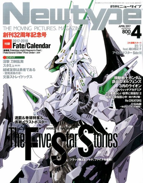 Newtype (ニュータイプ) 2017年4月号 (発売日2017年03月10日) 表紙