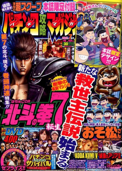 パチンコ攻略マガジン 2017年4/9号 (発売日2017年03月09日) 表紙