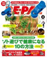 BE-PAL（ビーパル） 2017年4月号 表紙