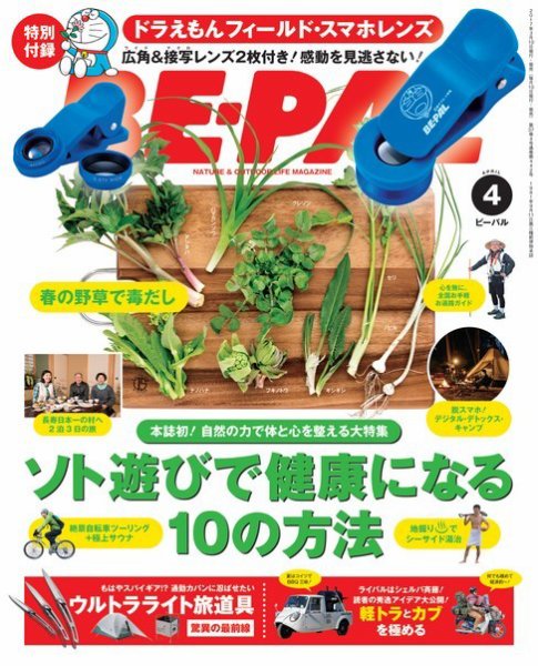 BE-PAL（ビーパル） 2017年4月号 (発売日2017年03月10日) 表紙