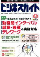 ビジネスガイド 2017年4月号 (発売日2017年03月10日) 表紙
