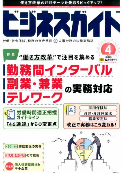 ビジネスガイド 2017年4月号 (発売日2017年03月10日) 表紙