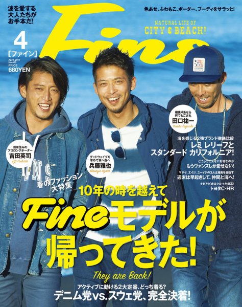 Ｆｉｎｅ（ファイン） 2017年4月号 (発売日2017年03月10日) 表紙