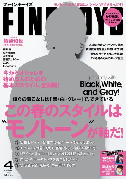 FINEBOYS（ファインボーイズ） 2017年4月号 (発売日2017年03月10日) 表紙