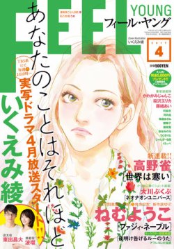 フィールヤング 2017年4月号 (発売日2017年03月08日) 表紙